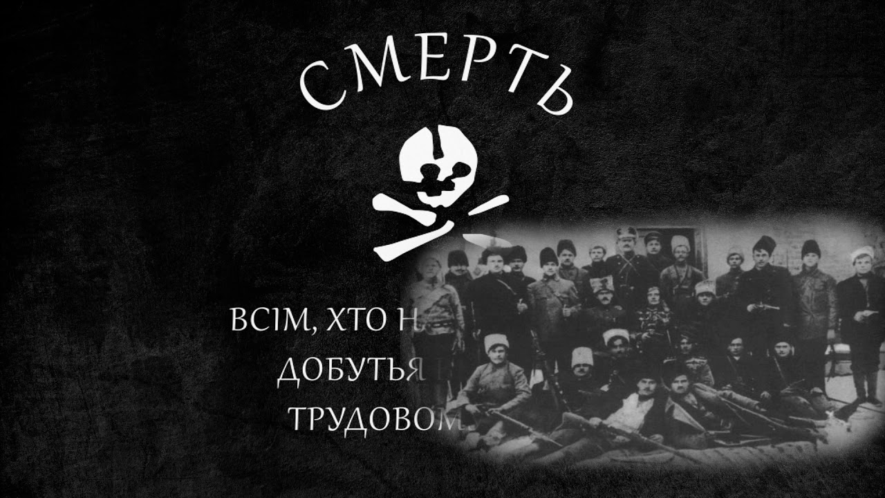 Fierce Weather - Ukrainian Anarchist Song