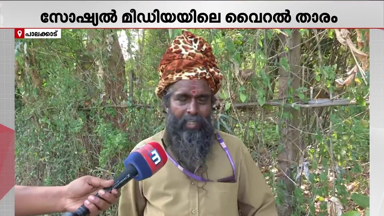 'വൈറല്‍ ബാവു സ്വാമി ഇവിടെയുണ്ട്' നഗരസഭ ജീവനക്കാരനായ ബാവു സ്വാമി | Bavu Sami
