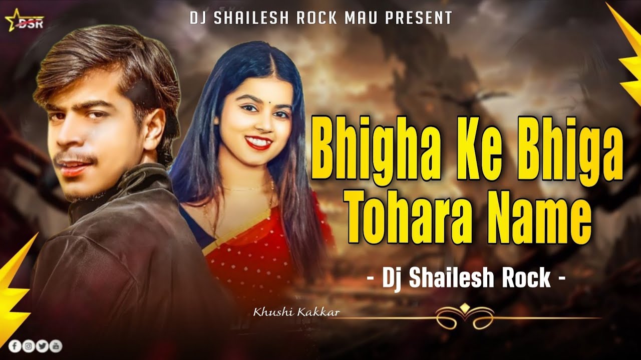 #Bigha Ke Bigha Tahare #Name Ka Dehab | Dj Remix Song Insta Viral Song 2026 | Dj #Shailesh Rock