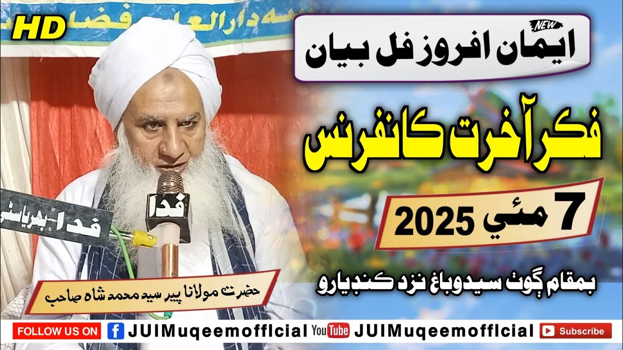 Molana Peer Muhammad Shah Sahab | New Full Bayan (2025) | Goth Saeedo Bag Nazad Kandiaro