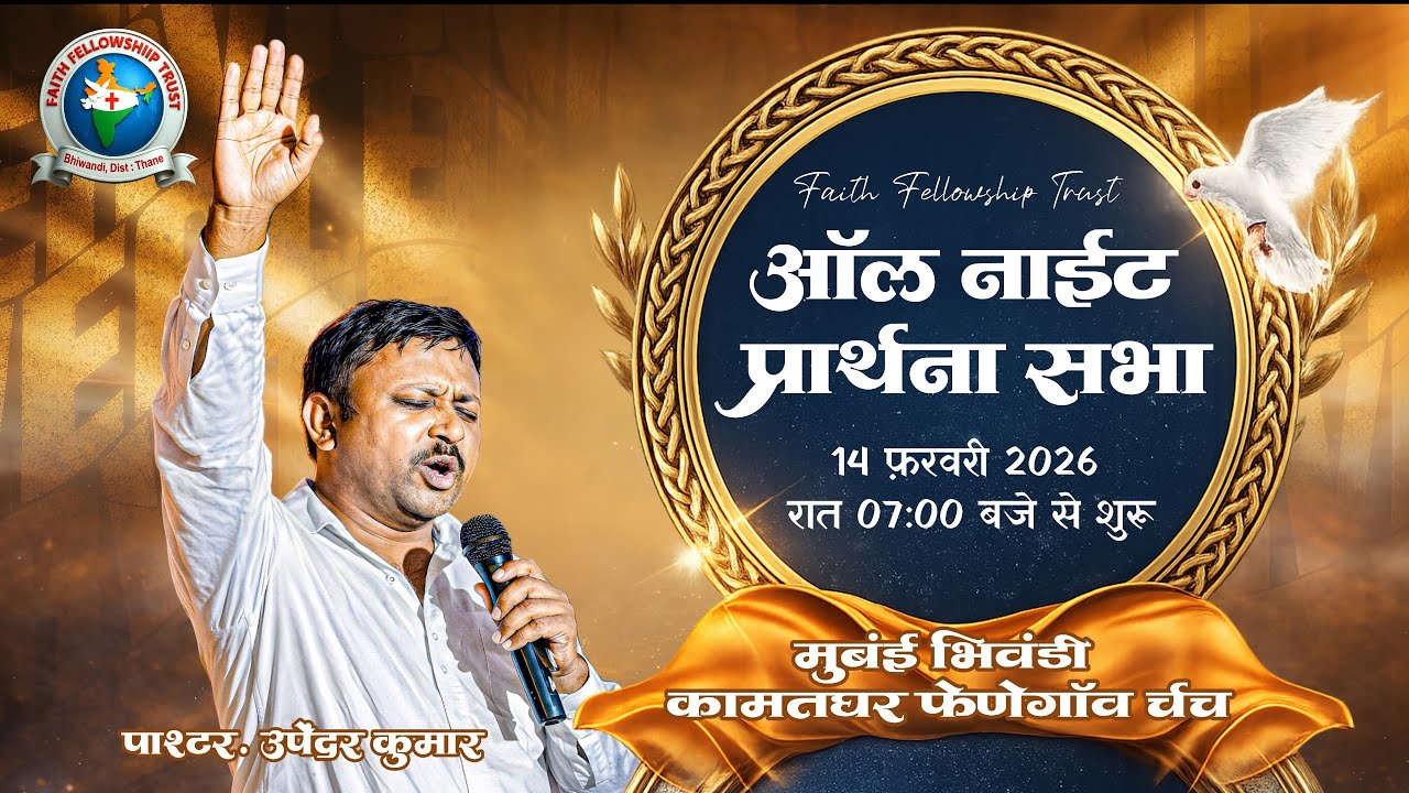 All Night Prayer | Ps. Upendra | Faith Fellowship Trust