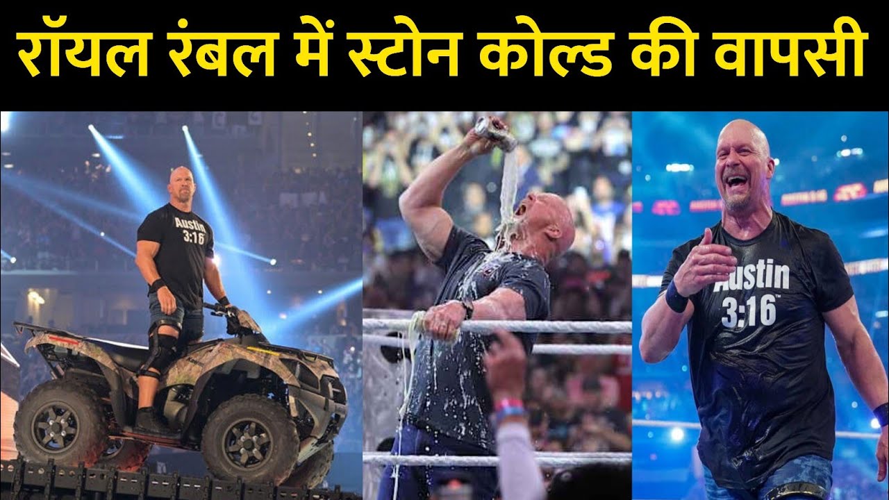 OMG😱! Stone Cold Steve Austin RETURNS To WWE AT Royal Rumble 2026🤯🔥| Breaking News | WWE News