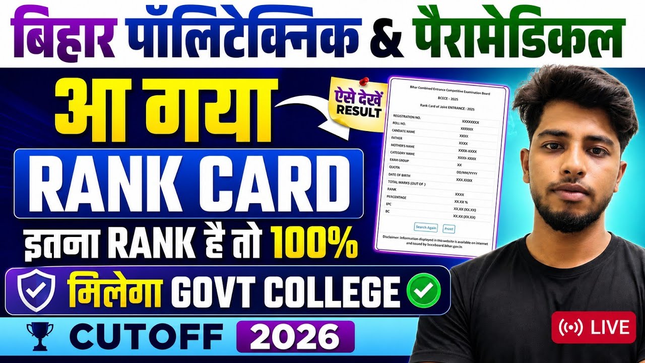 Bihar Polytechnic & Paramedical Rank Card Out? 🎯 If you have this much rank, you will definitely ...