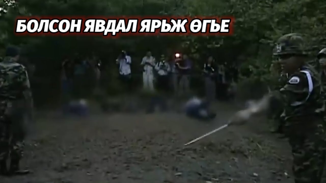 Болсон явдал ярьж өгье. /Дугаар 123/ УУЛНААС ОЛДСОН...