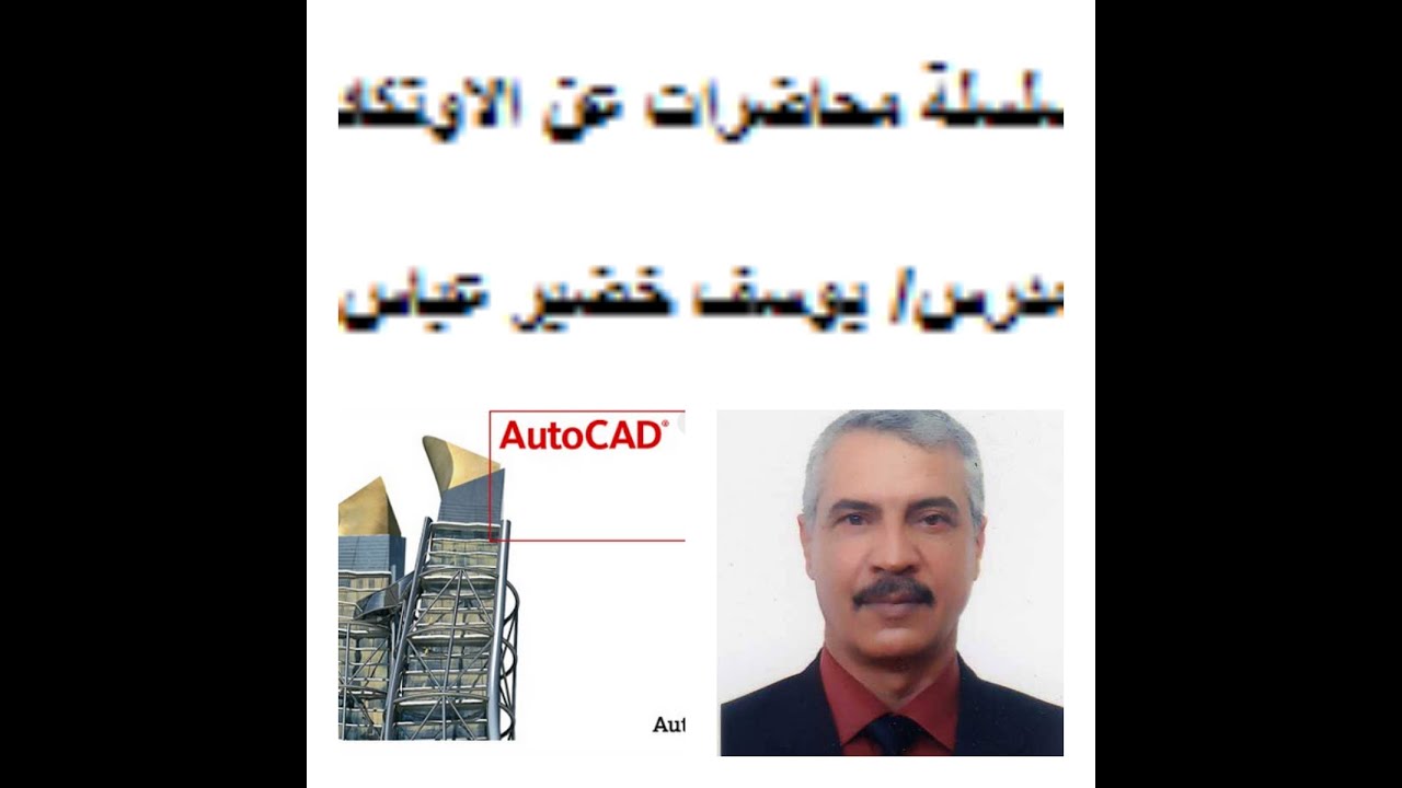 سلسلة محاضرات عن الاتوكاد  في الرسم الميكانيكي رسم بولي 2 pulley