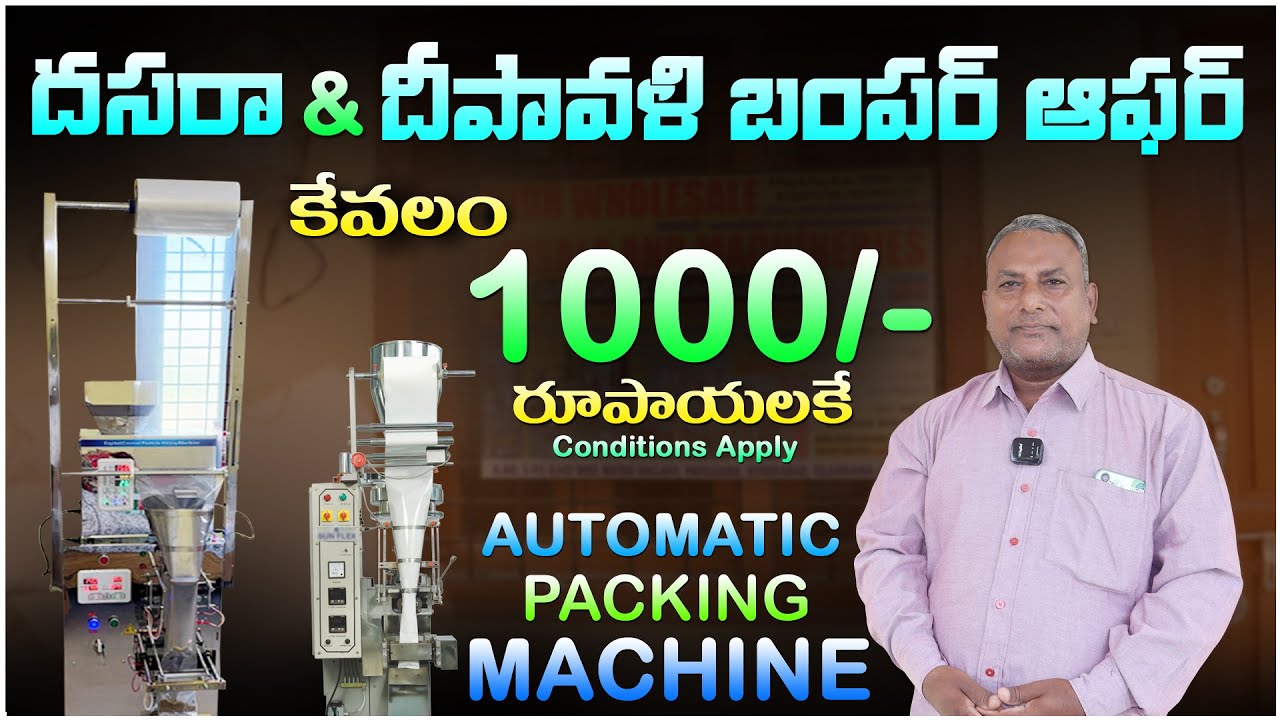 దసరా & దీపావళి బంపర్ ఆఫర్ కేవలం 1000 రూపాయలకే Automatic Packing Machine || Kirana Items || Business