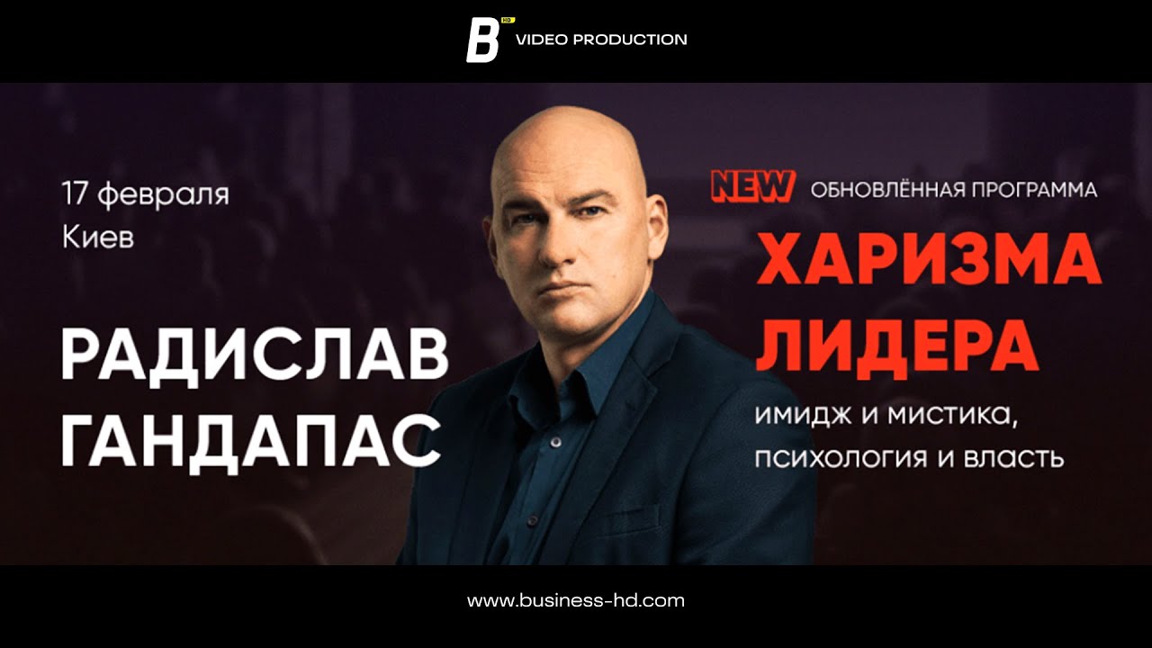 Business HD | Репортаж "ХАРИЗМА ЛИДЕРА" - Radislav Gandapas | VEDA 2020