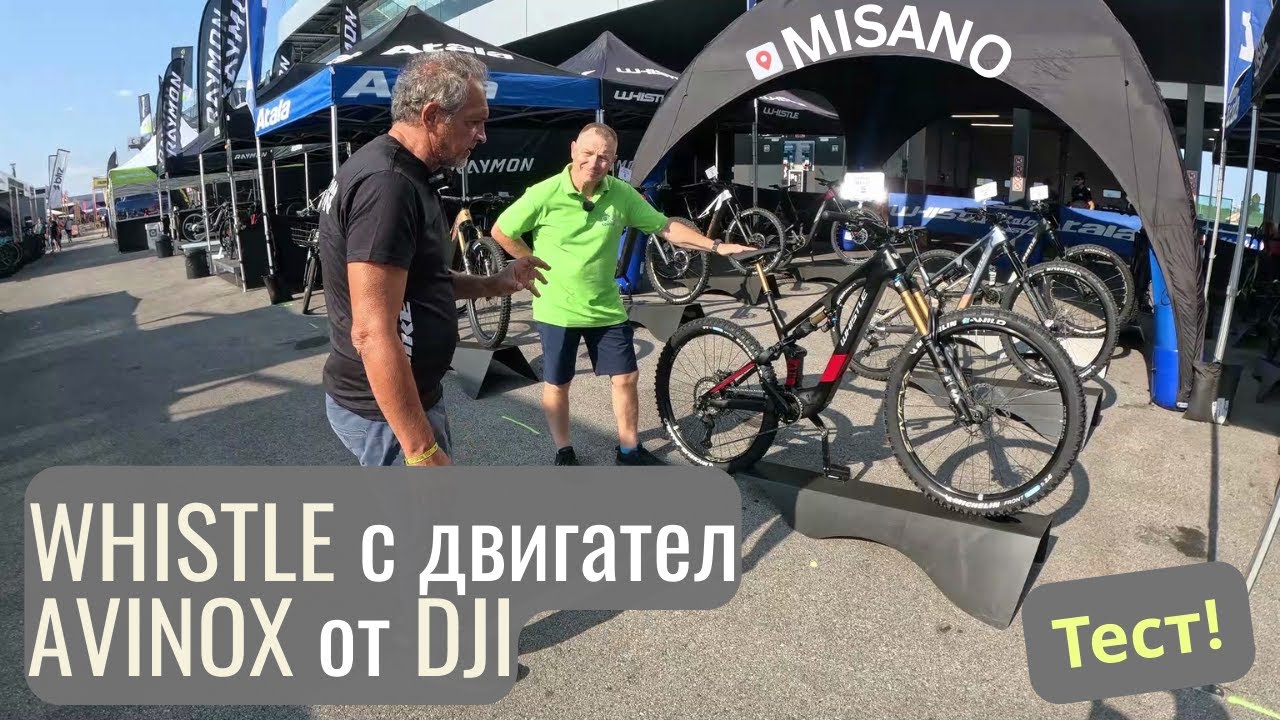 ТЕСТ - Електрическо колело Whistle с двигател Avinox от DJI | Ekolelo