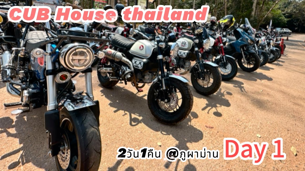 ทริป Honda cub house thailand