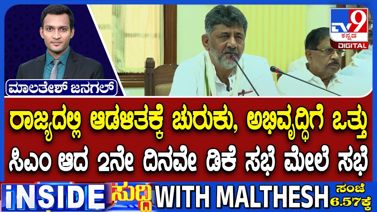 CM DK Shivakumar Leads First Administrative Meeting At Vidhana Soudha, Makes Key Decisions
