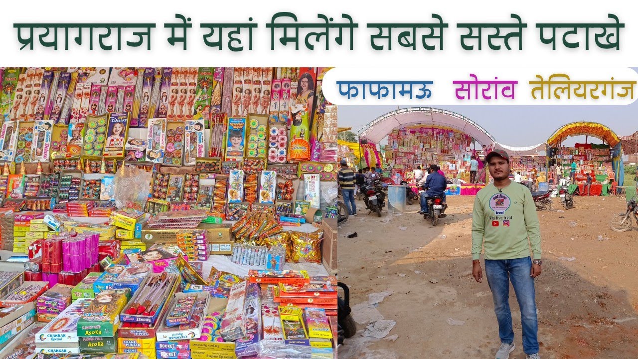 सोराव में इस जगह पर मिल रहे हैं सबसे सस्ते पटाखे/ ये है प्रयागराज में पटाखे के थोक विक्रेता😱😱😲