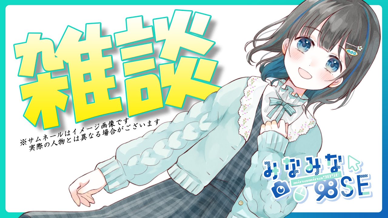 【雑談】ちょっとだけ雑談