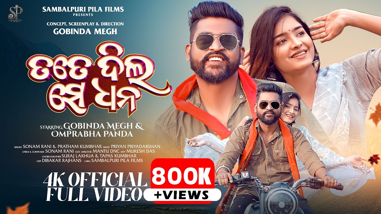 Tate Dil Se Dhana | Official Music Video | Gobinda Megh | Omprabha Panda | Sonam Rani | Pratham🎶🔥