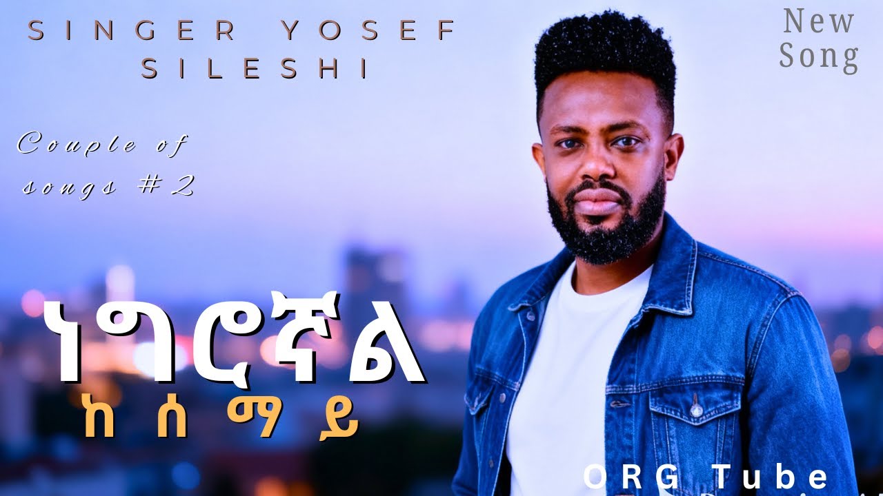 ነግሮኛል & ከኢየሱስ የሚበልጥብኝ፡ Protestant song—Singer Yosef Sileshi Mezmur Remix |Couple of songs Part 2