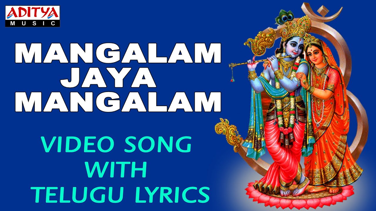 Mangalam Jaya Mangalam || Lord Sri Krishna Songs || Telugu Devotional Songs | 