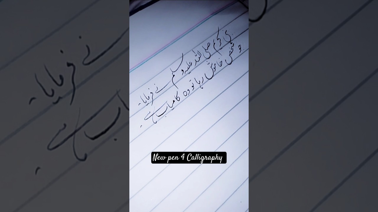 New pen For Urdu Writing #shorts #handwriting #handlettering #urdu