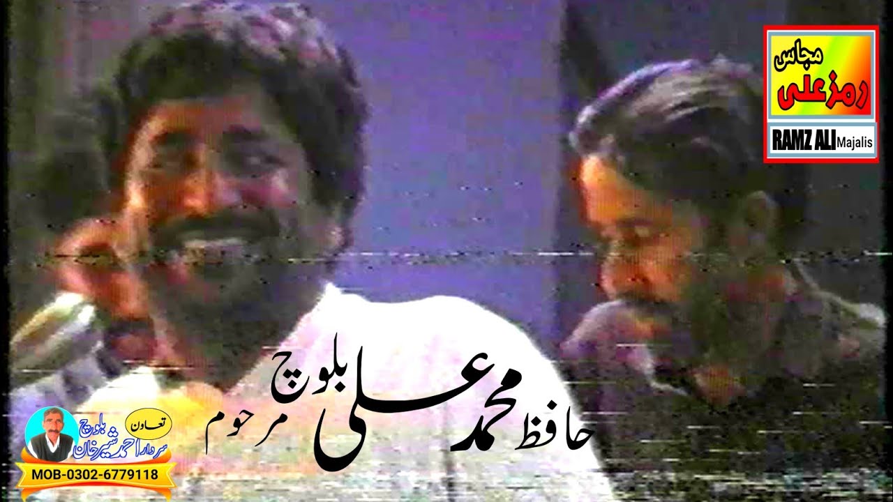 ناں پیاراعلی دا|Khutba|Qasida|Zakir Hafiz Mohammad Ali Khan Baloch(marhoom)Best Qasida.1997