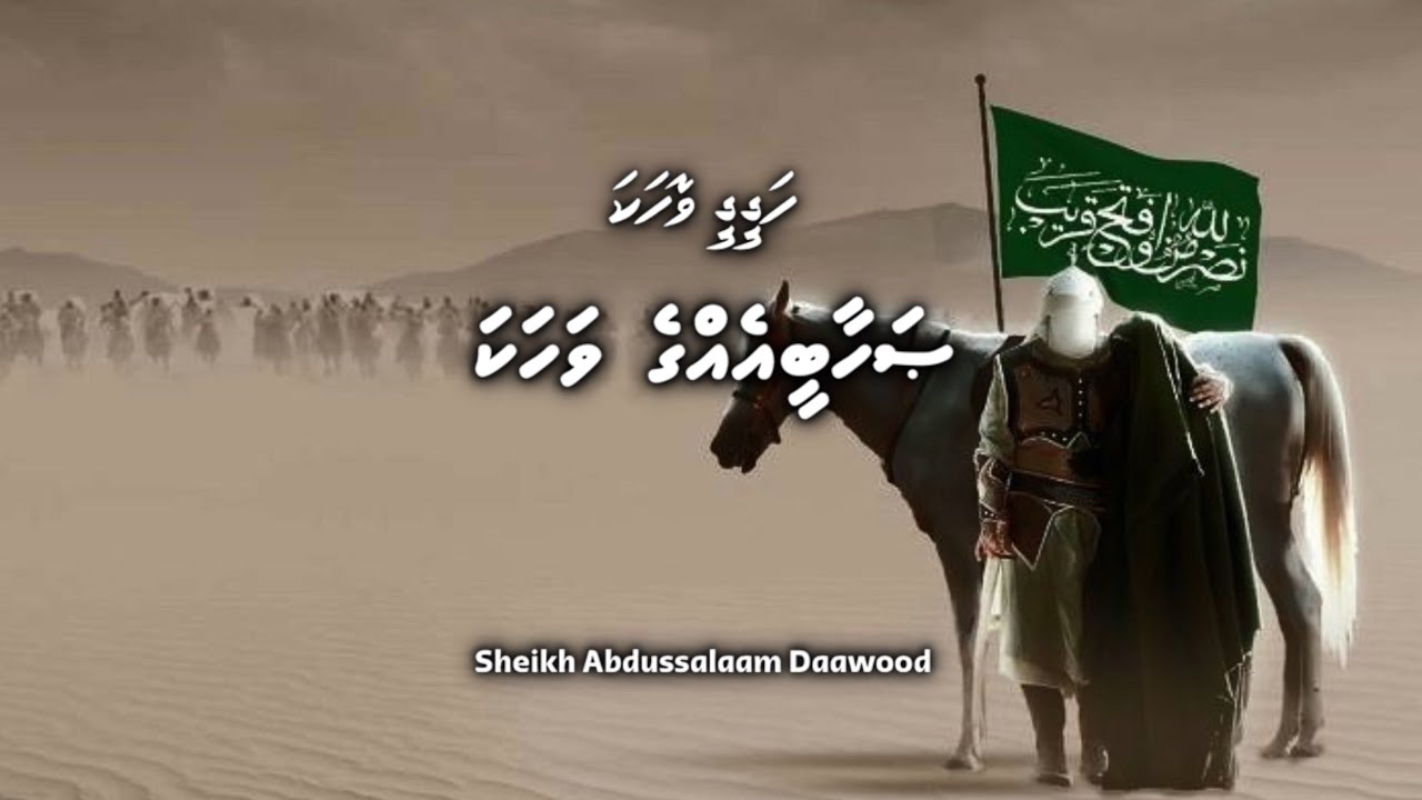 Hageegee Vahaka - Sahaabee ehge Vahaka| Islamic Story