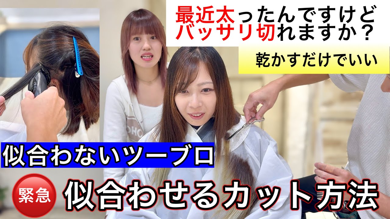 【バッサリショート解説】縛り癖、浮き癖を乾かすだけで決めるカットの方法《美容師向け》