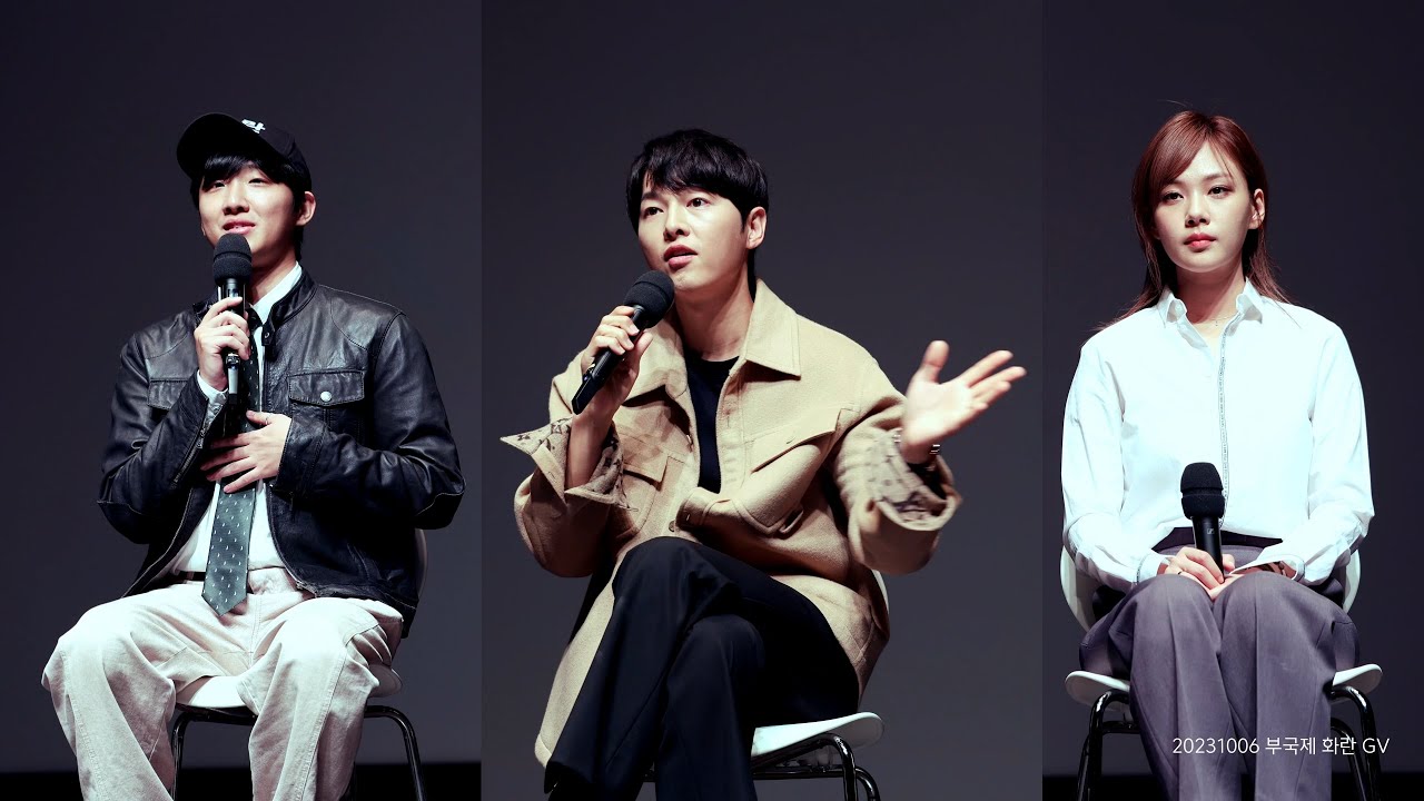 20231006 화란 GV (송중기 focus)