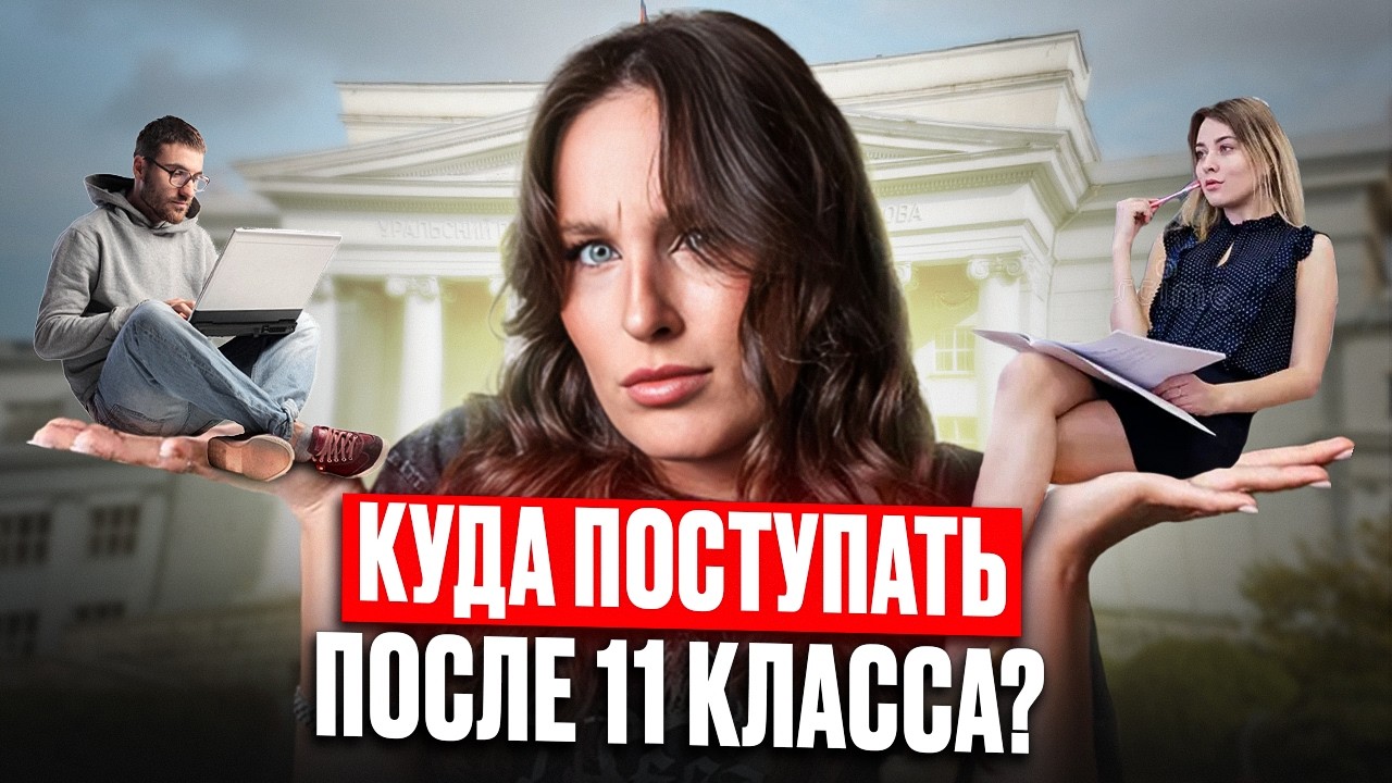 КУДА ПОСТУПАТЬ и что выбрать: ЕГЭ по БАЗОВОЙ или ПРОФИЛЬНОЙ математике? ПЕРСПЕКТИВНЫЕ направления!
