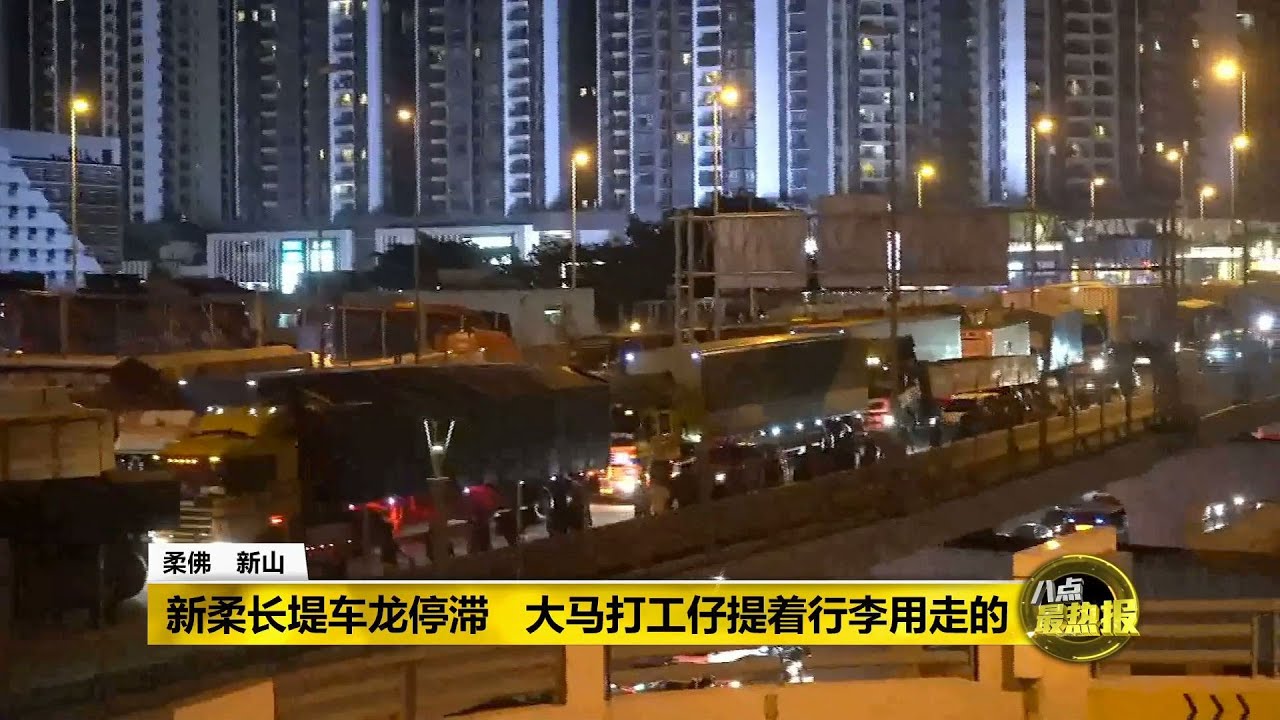 八点最热报 18/03/2020 行动管制令实行前夕 大马打工仔漏夜朝狮城挺进