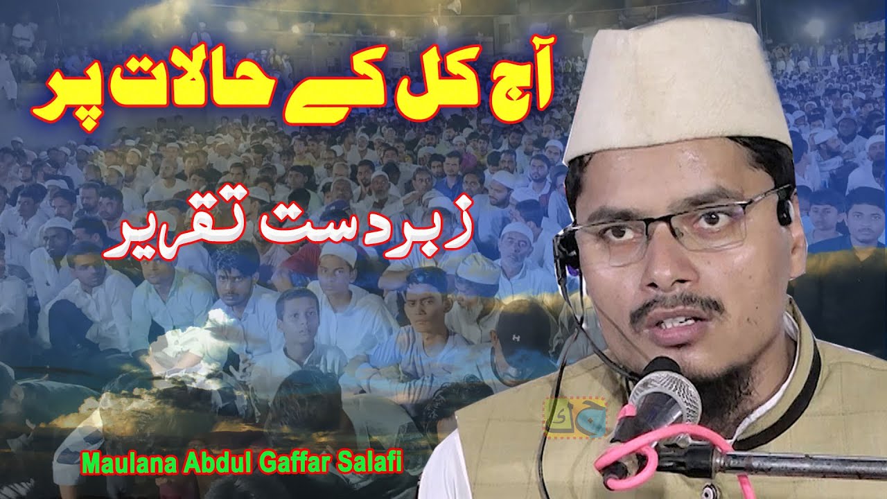 Maulana Abdul Gaffar Salafi Jalsa Masjid Qamar Domanpura Teliyana Mau 16-05-2025