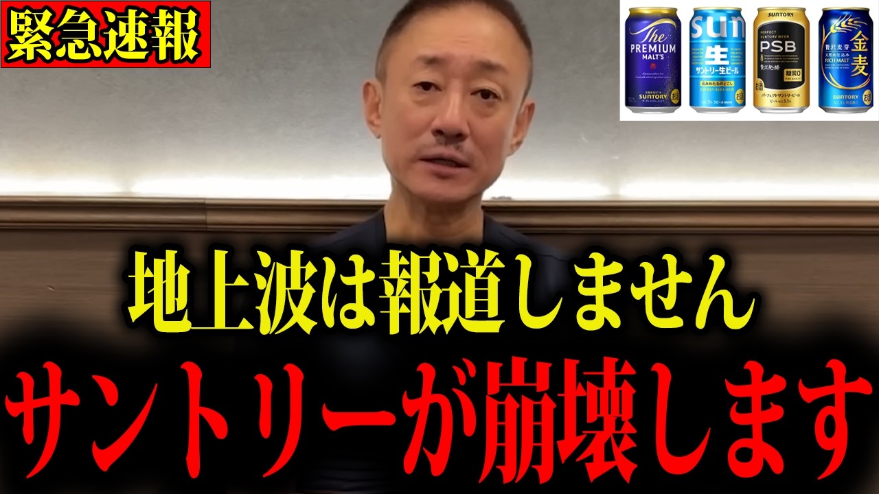 【井川意高】※私も正直驚いてます…サントリーが今とんでもない状況になっています