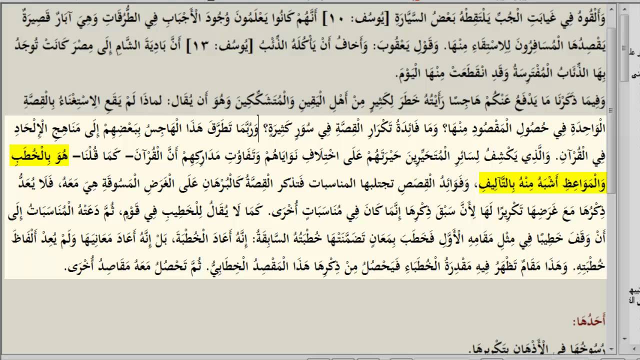 علوم القرآن - الحكمة من تكرار  القصص في القرآن
