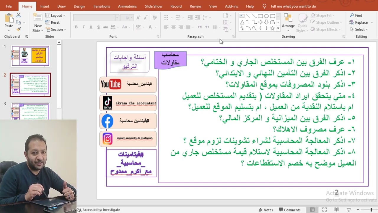 اعلان اسئلة محاسب مقاولات جزء 1