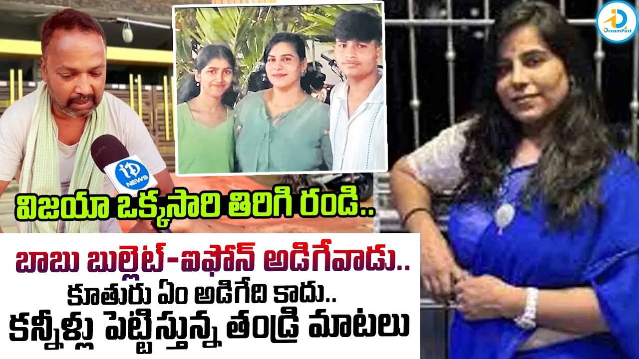 విజయా ఒక్కసారి తిరిగి రండి.. | Vijaya Reddy Husband Emotional Words | Charlapalli Family Incident
