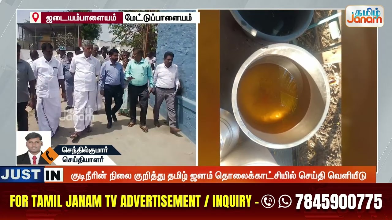 Bhavani River | மஞ்சள் நிறத்துடன் காட்சியளிக்கும் பவானி ஆற்றுநீர்...தமிழ் ஜனம் செய்தி எதிரொலி...
