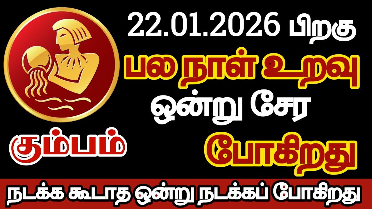 கும்பம் - பல நாள் உறவு ஒன்று சேர போகிறது/#kumbam/#rasipalan  