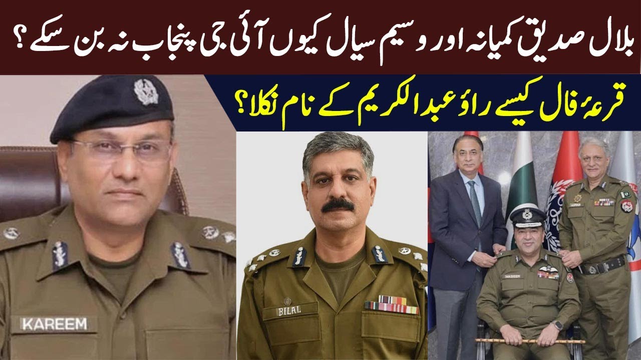 Why Rao Abdul Kareem Was Chosen as IG Punjab? | Power Control & Police Politics Explained