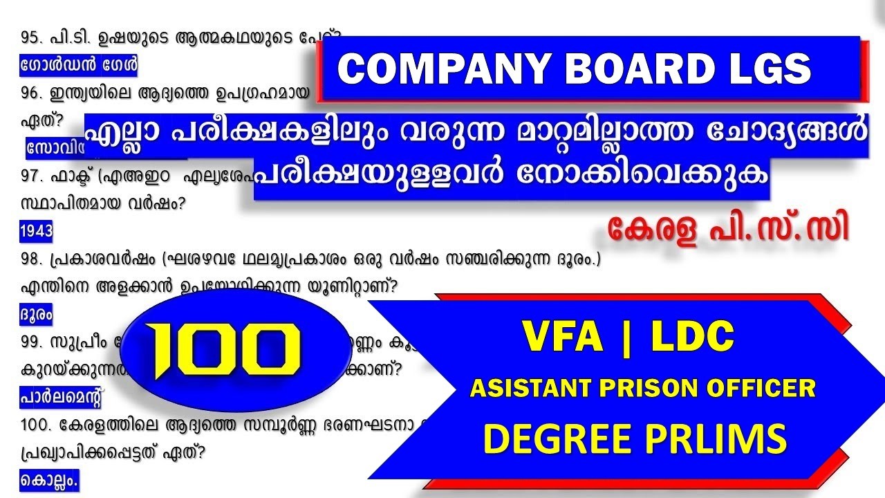 മാറ്റമില്ലാതെ വരുന്ന  100  ചോദ്യങ്ങൾ🔥COMPANY BOARD LGS - class 7 | APO | BFO | VFA | Kerala PSC