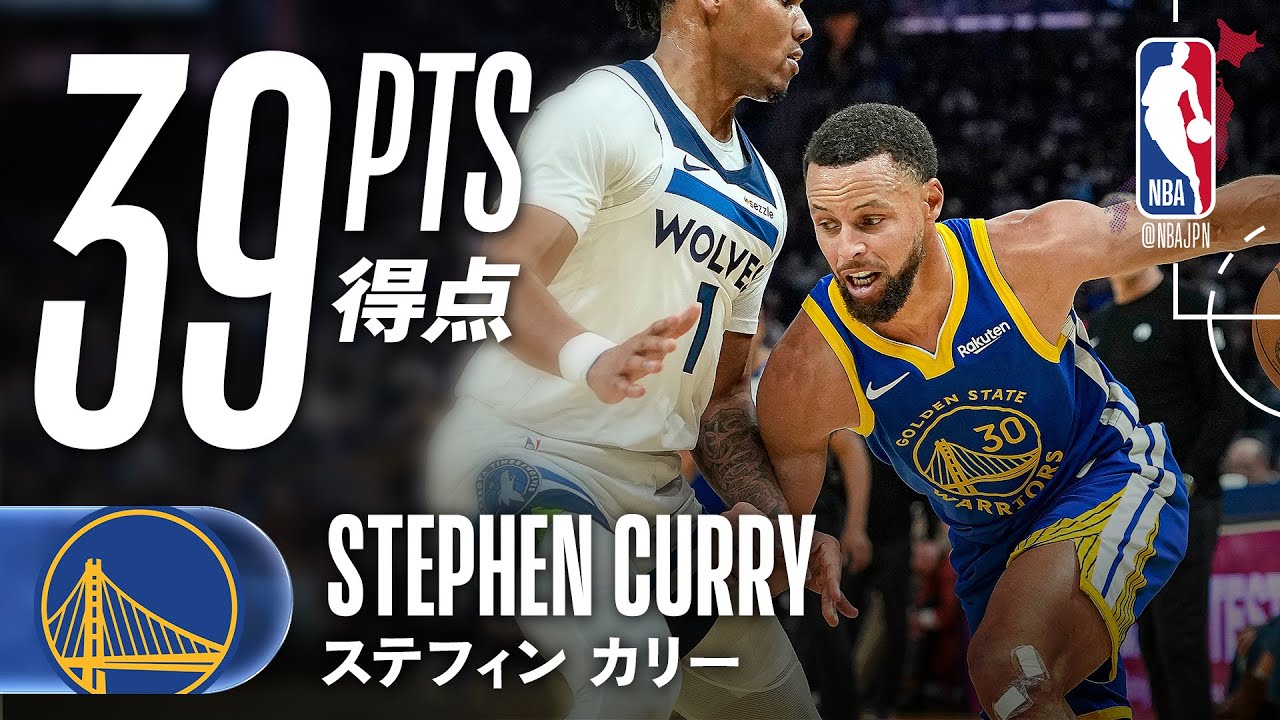 【ステフィン・カリー】エース復活💫39得点をマークも敗戦💦