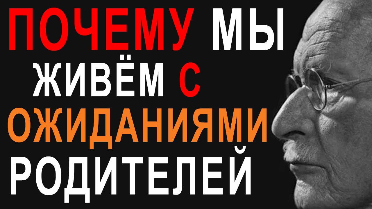 Почему взрослые дети всё ещё живут ожиданиями родителей? | Слова Мудрецов!