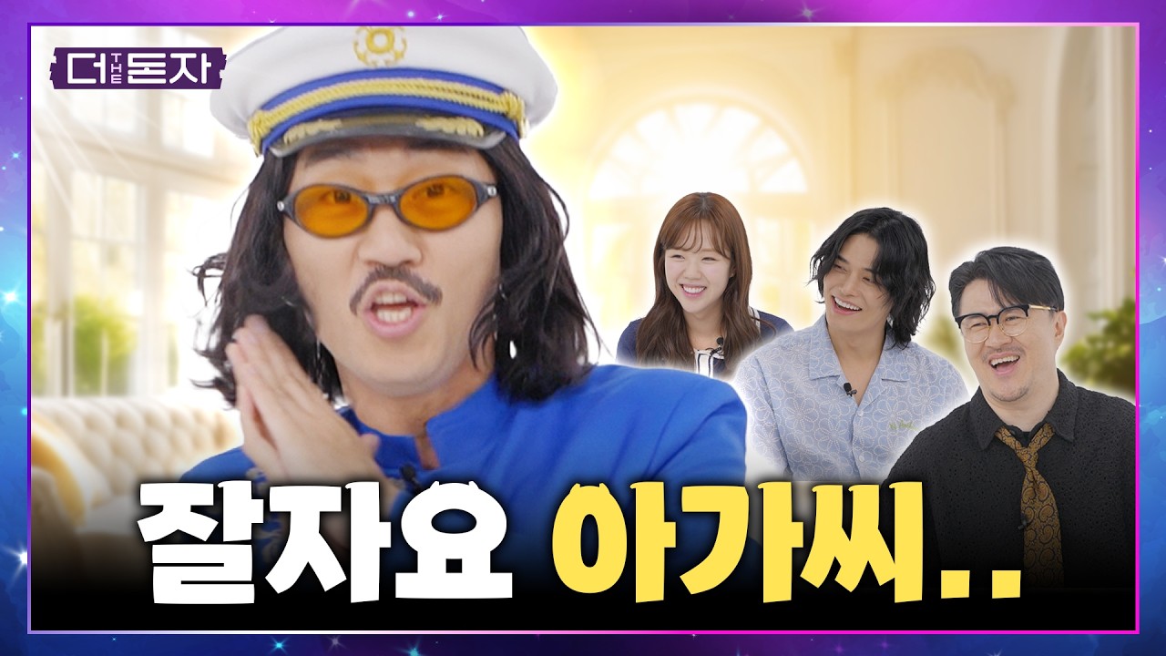 다나카 대신 온 다나카 소속사 사장님 김홍남! I 더돈자 EP.15