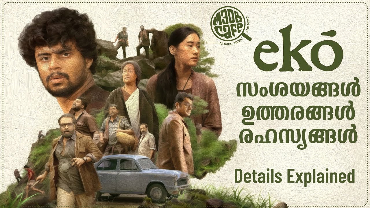 എക്കോ, സംശയങ്ങൾ., ചോദ്യങ്ങൾ., ഉത്തരങ്ങൾ., രഹസ്യങ്ങൾ | EKO hidden details Explained | #ekomovie