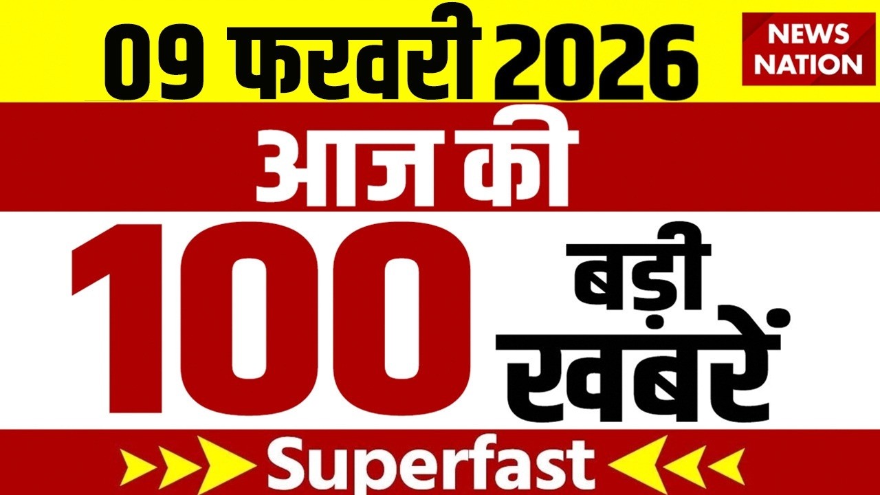 Aaj Ki Taja Khabar Live: 9 February 2026 News | Top News | Superfast News | Hindi News| 100 Big News