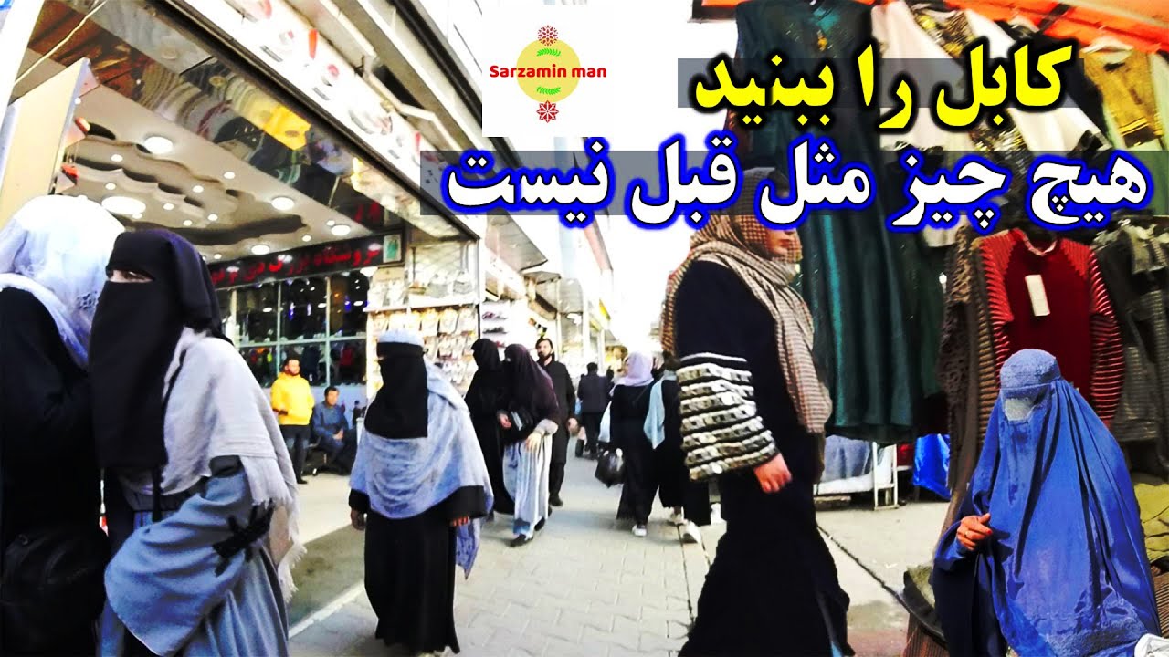 How is Afghanistan look like in 2024| Taliban rule