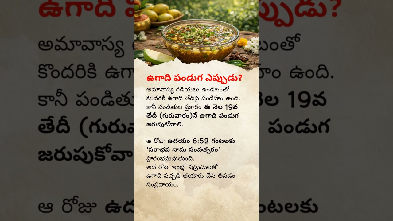 Ugadi 2026 Date & Time | When is Telugu New Year? | Parabhava Nama Samvatsaram Explained