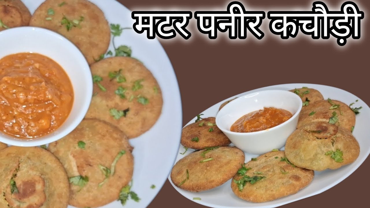 गेहूं के आटे से बनी हुई मटर पनीर की फूली-फूली कचौड़ी।Matar paneer kachori by Kirti’s 