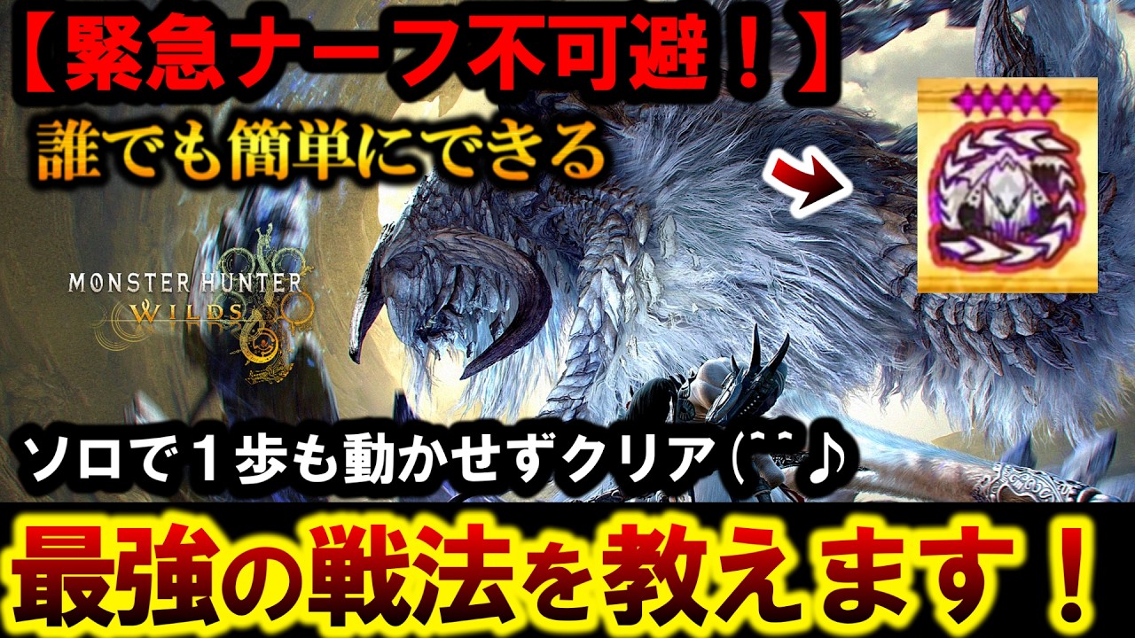 【ぶっ壊れ戦法‼️】もう&rdquo;１歩も動かさずに『歴戦王アルシュベルド』を倒したい！【モンハンワイルズ】