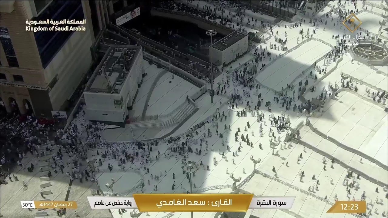 🔴 Makkah Live | مكة مباشر | الحرم المكي مباشر | قناة القران الكريم السعودية مباشر | مكه المكرمه مبا