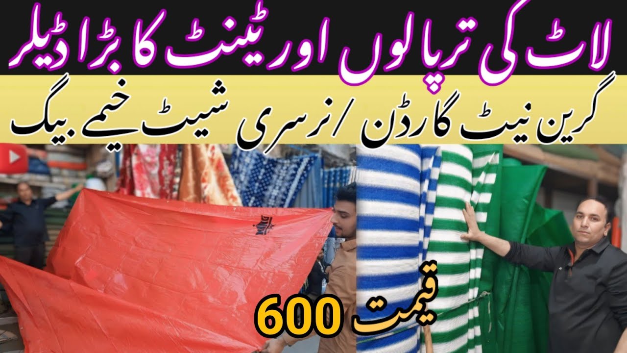 The cheapest wholesale shop for green tarpaulin, tents and parachute tarpaulin in Lahore Landa Bazar