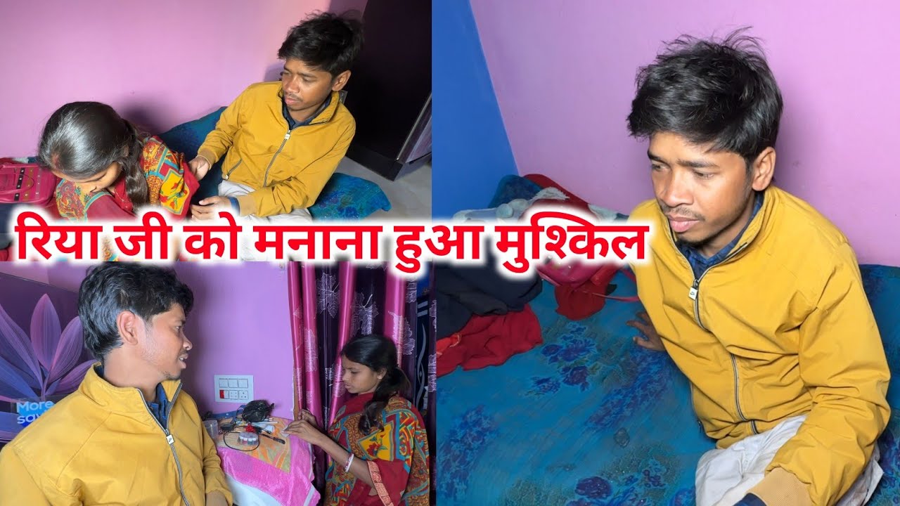 रिया जी को मानना हुआ मुश्किल || #vijayriavlogs