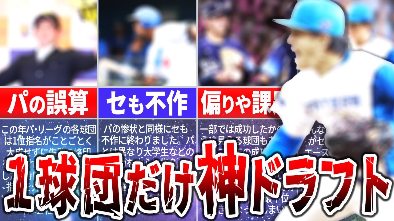他は全滅。歴史的不作の2021年、1球団だけが「神ドラフト」だった