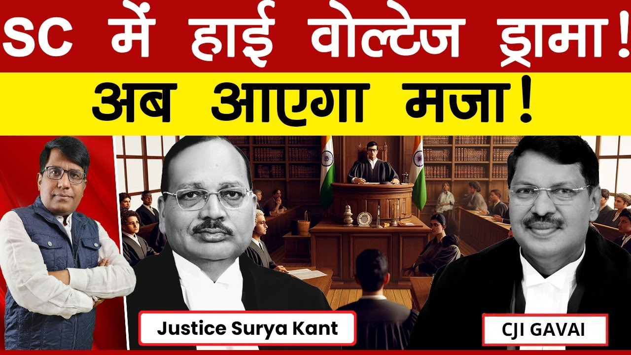BIG Drama In SC. ! अपने बुने जाल में फसे मिलॉर्ड!अब आएगा मज़ा!