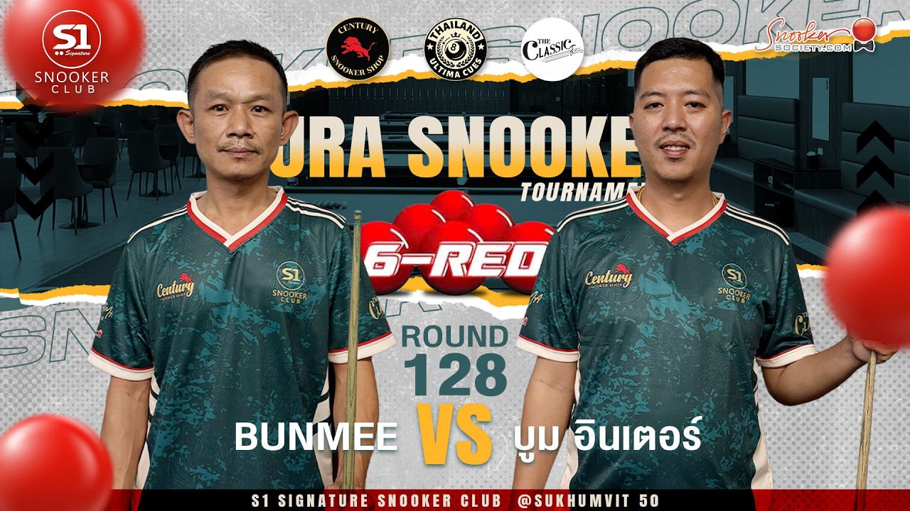 Bun Mee (+14) vs บูม อินเตอร์ (+14)